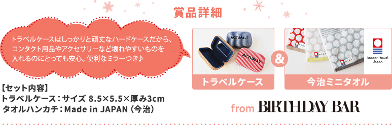 トラベルケースはしっかりと頑丈なハードケースだから、コンタクト用品やアクセサリーなど壊れやすいものを入れるのにとっても安心です。