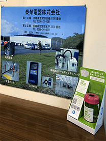 ※泰榮電器株式会社様にて撮影