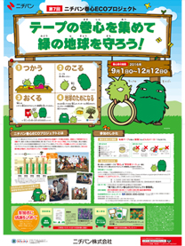 ※ニチバン株式会社様にて撮影