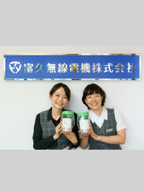 ※富久無線電機株式会社様にて撮影