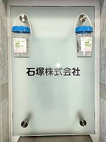 ※石塚株式会社様にて撮影