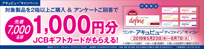 1,000円分のJCBギフトカードをプレゼント