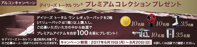 プレミアムコレクションプレゼント