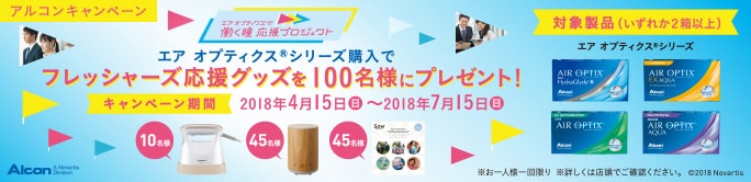 フレッシャーズ応援グッズをプレゼント