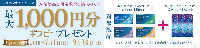最大1,000円分のギフピープレゼント