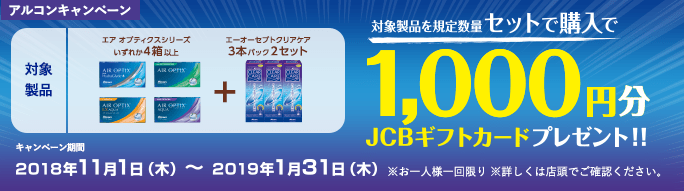 1,000円分のJCBギフトカードプレゼント