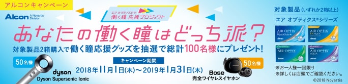 働く瞳応援グッズをプレゼント
