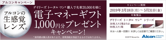 電子マネーギフト1,000円分プレゼント