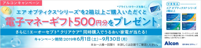 “働く瞳応援”キャッシュバックキャンペーン