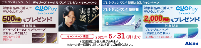 アルコン キャッシュバックキャンペーン デジタルギフト最大2,000円分プレゼント