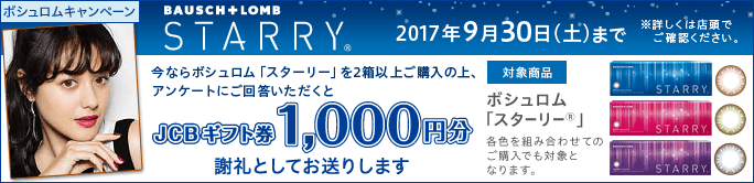 JCBギフト券1,000円分プレゼント