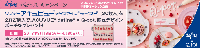 限定デザインポーチをプレゼント