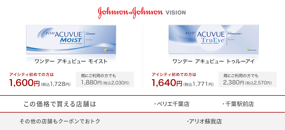 ご都合に合わせてどの店舗もご利用いただけます! ペリエ千葉店は千葉駅直結!21時まで営業! 千葉駅前店は駅近&無料駐車場 アリオ蘇我店は無料駐車場約6,000台