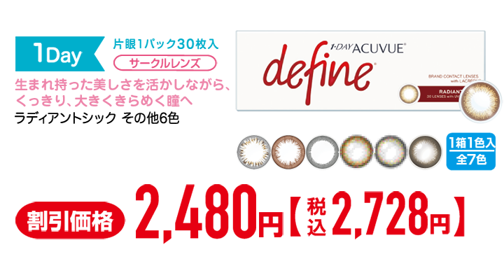 J&J ワンデー アキュビュー ディファイン モイスト