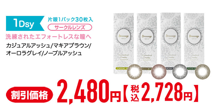 PIA コスメディカルワンデー ドレサージュ