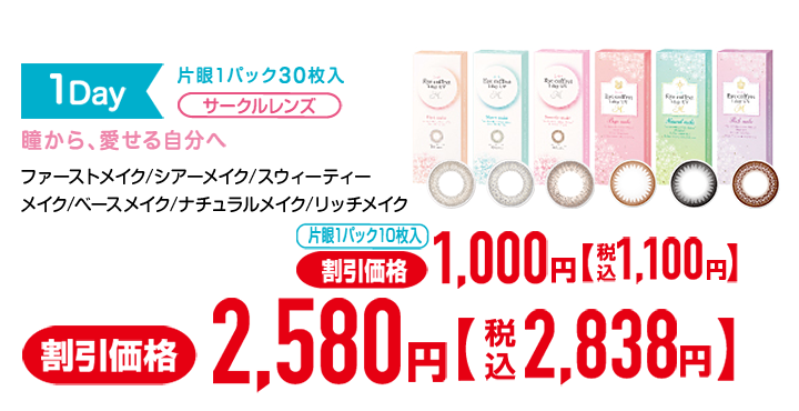 シード アイコフレ ワンデー UV M